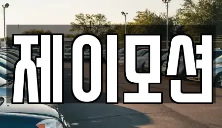 경기 수원시 권선구 평리동 중고차,렌트카,중고차매입,중고차매매,장기렌트카,단기렌트카