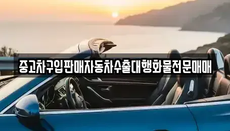 경기 수원시 팔달구 구천동 중고차,렌트카,중고차매입,중고차매매,장기렌트카,단기렌트카