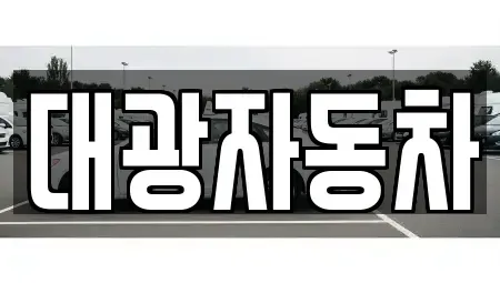 경기 평택시 이충동 중고차,렌트카,중고차매입,중고차매매,장기렌트카,단기렌트카