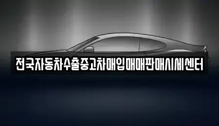 경기도 군포시 도마교동 단기렌트카,중고차매입,중고차매매,중고차,렌트카,장기렌트카