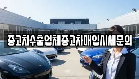 경기도 성남시 수정구 산성동 중고차매매,단기렌트카,중고차매입,장기렌트카,중고차,렌트카