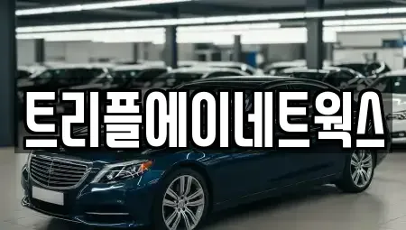 경기도 화성시 새솔동 장기렌트카,중고차,렌트카,단기렌트카,중고차매입,중고차매매