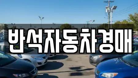 경기도 화성시 팔탄면 중고차,렌트카,중고차매입,중고차매매,장기렌트카,단기렌트카