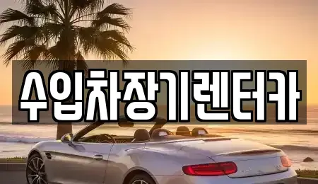 경남 진주시 본성동 장기렌트카,중고차,렌트카,단기렌트카,중고차매입,중고차매매