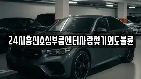 경남 창원시 진해구 자은동 중고차매입 전문 24시흥신소심부름센터사람찾기외도불륜