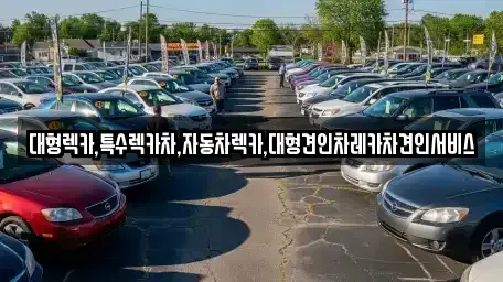경북 상주시 지천동 중고차 전문 대형렉카,특수렉카차,자동차렉카,대형견인차레카차견인서비스