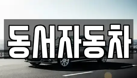 경상남도 창원시 마산합포구 성호동 중고차,렌트카,중고차매입,중고차매매,장기렌트카,단기렌트카