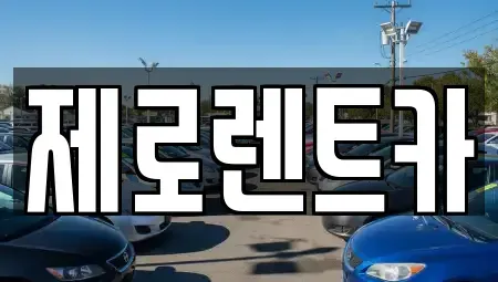 경상남도 창원시 성산구 렌트카,단기렌트카,장기렌트카,중고차,중고차매매,중고차매입