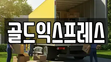 강원특별자치도 강릉시 유산동 이사 추천 11