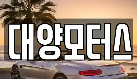 광주 광산구 연산동 중고차,렌트카,중고차매입,중고차매매,장기렌트카,단기렌트카