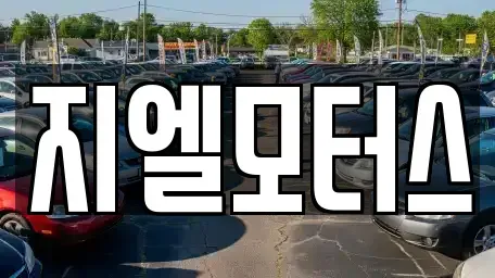 대구 북구 노원동3가 단기렌트카,중고차매입,중고차매매,중고차,렌트카,장기렌트카