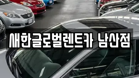 대구 서구 단기렌트카,중고차매입,중고차매매,중고차,렌트카,장기렌트카