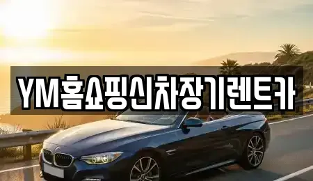 대구광역시 동구 괴전동 장기렌트카,중고차,렌트카,단기렌트카,중고차매입,중고차매매