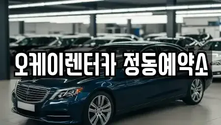 대전 동구 단기렌트카,중고차매입,중고차매매,중고차,렌트카,장기렌트카