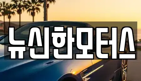 대전광역시 동구 세천동 장기렌트카,중고차,렌트카,단기렌트카,중고차매입,중고차매매