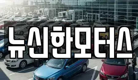 대전광역시 서구 괴곡동 중고차매매,단기렌트카,중고차매입,장기렌트카,중고차,렌트카