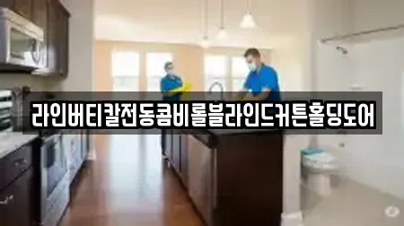 라인버티칼전동콤비롤블라인드커튼홀딩도어