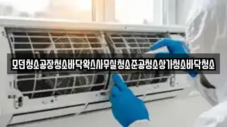 용인시 기흥구 마북동 사무실청소 지도보기 14