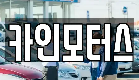 서울 종로구 종로4가 중고차매매,단기렌트카,중고차매입,장기렌트카,중고차,렌트카