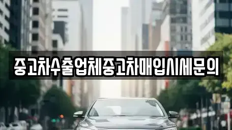 서울특별시 영등포구 당산동2가 단기렌트카,중고차매입,중고차매매,중고차,렌트카,장기렌트카