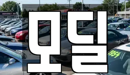 서울특별시 영등포구 당산동4가 장기렌트카 전문 모딜
