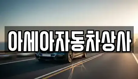 서울특별시 종로구 관철동 중고차,렌트카,중고차매입,중고차매매,장기렌트카,단기렌트카