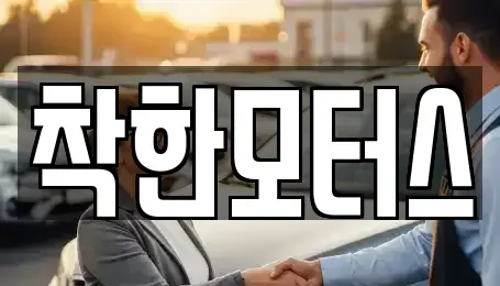 서울특별시 종로구 신문로2가 중고차,렌트카,중고차매입,중고차매매,장기렌트카,단기렌트카