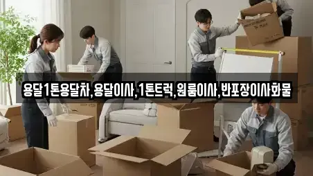 경북 경산시 계양동 원룸이사 10곳 안내