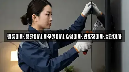 원룸이사.용달이사.사무실이사.소형이사.반포장이사.보관이사