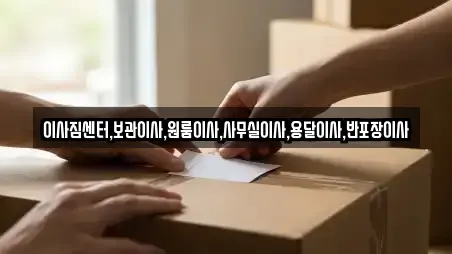 서구 매노동 이삿짐보관 6곳 안내