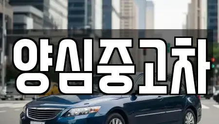 인천광역시 계양구 방축동 중고차,렌트카,중고차매입,중고차매매,장기렌트카,단기렌트카