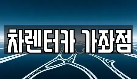 인천광역시 동구 송림동 단기렌트카 전문 차렌터카 가좌점