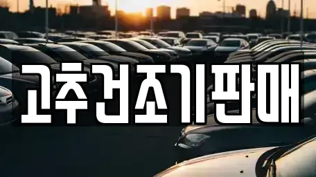 전라남도 담양군 월산면 중고차 전문 고추건조기판매