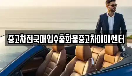 전북 군산시 신풍동 중고차,렌트카,중고차매입,중고차매매,장기렌트카,단기렌트카