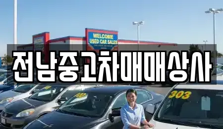 전북특별자치도 부안군 백산면 중고차,렌트카,중고차매입,중고차매매,장기렌트카,단기렌트카