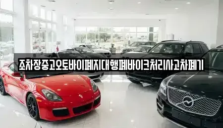 전북특별자치도 장수군 장계면 장기렌트카,중고차,렌트카,단기렌트카,중고차매입,중고차매매