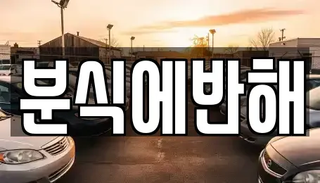 전북특별자치도 전주시 덕진구 성덕동 단기렌트카,중고차매입,중고차매매,중고차,렌트카,장기렌트카