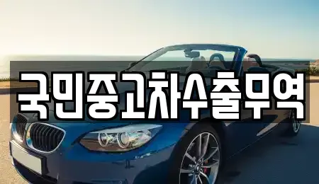 충남 아산시 초사동 중고차,렌트카,중고차매입,중고차매매,장기렌트카,단기렌트카