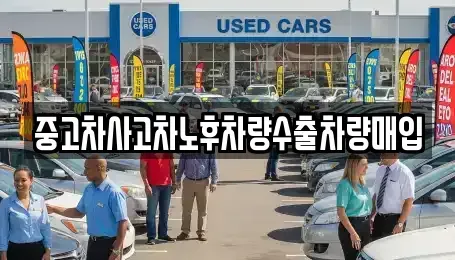 충남 천안시 동남구 용곡동 단기렌트카,중고차매입,중고차매매,중고차,렌트카,장기렌트카