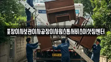 포장이사보관이사공장이사원스톱서비스이삿짐센터